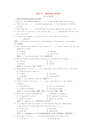 高考英语一轮总复习 Unit 3 Amazing people对点题组练（含解析）牛津译林版必修2