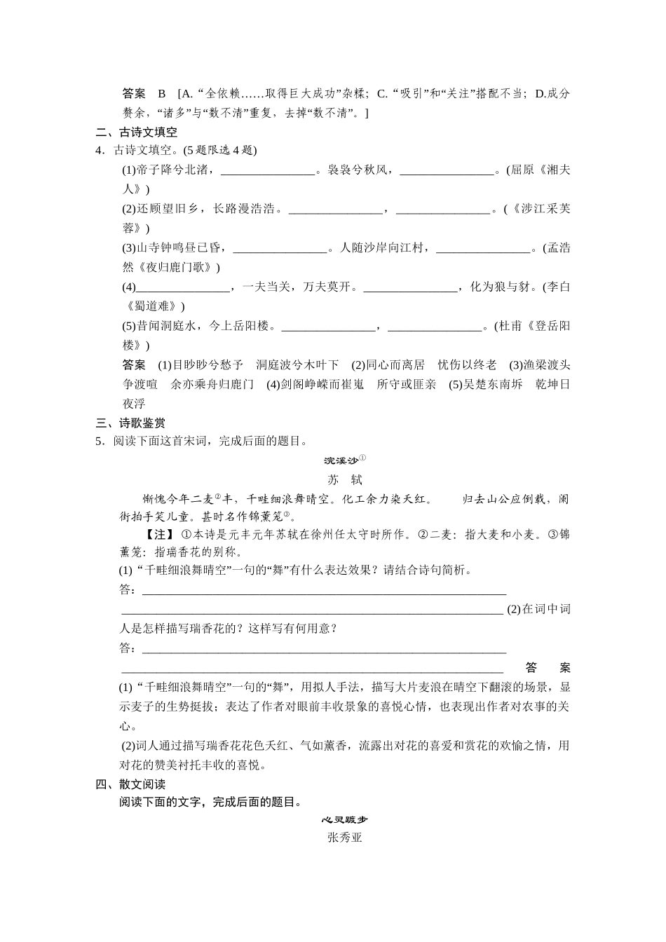 高考语文二轮专题增分突破 考前题型滚动练28_第2页