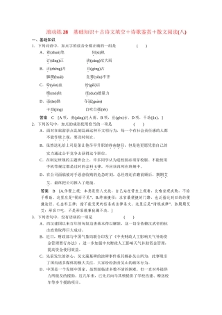 高考语文二轮专题增分突破 考前题型滚动练28