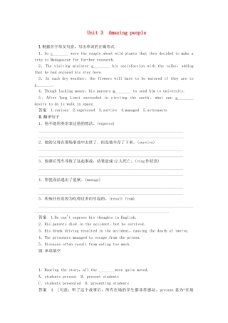 高考英语一轮总复习 Unit 3 Amazing people活页练习（含解析）牛津译林版必修2