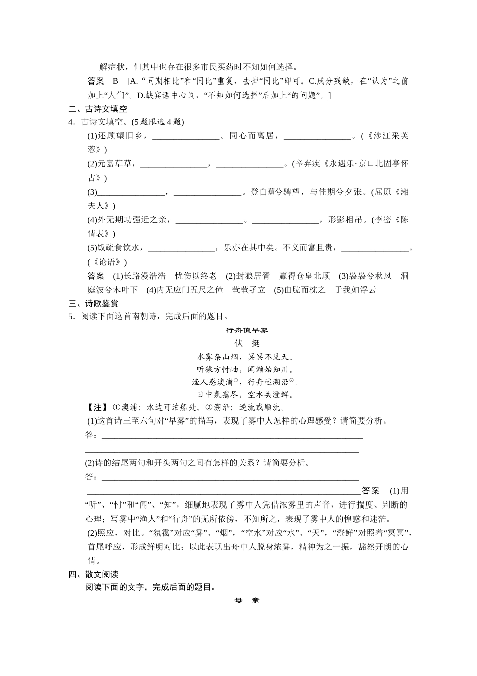 高考语文二轮专题增分突破 考前题型滚动练29_第2页