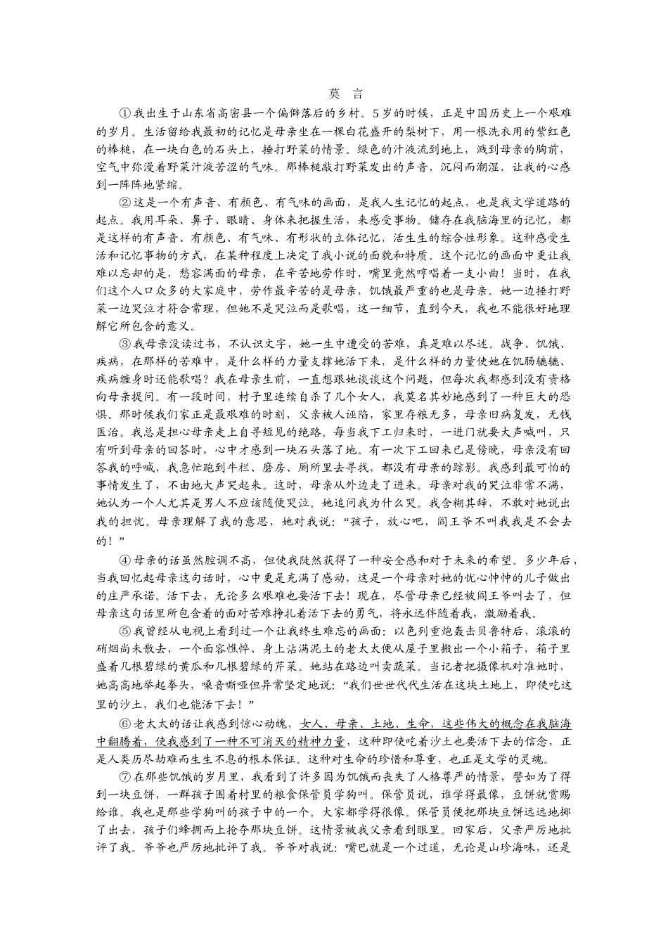 高考语文二轮专题增分突破 考前题型滚动练29_第3页