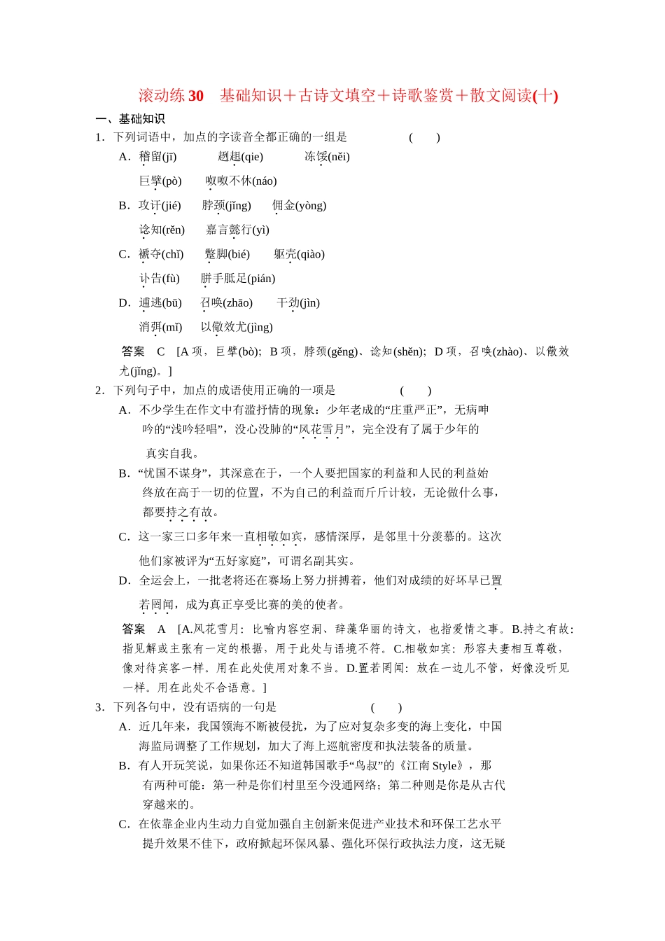 高考语文二轮专题增分突破 考前题型滚动练30_第1页