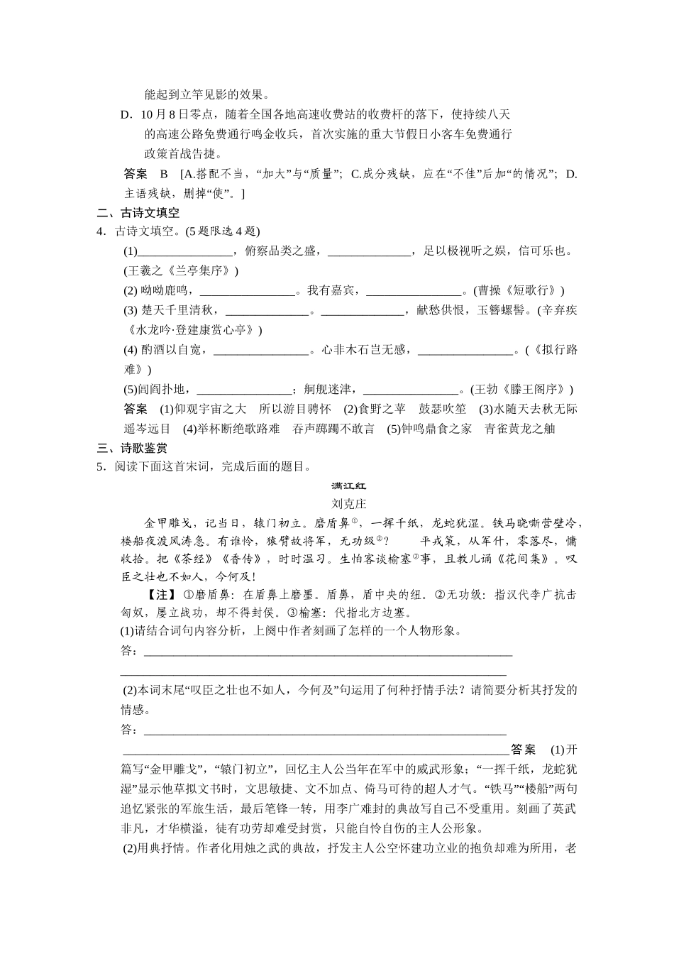 高考语文二轮专题增分突破 考前题型滚动练30_第2页