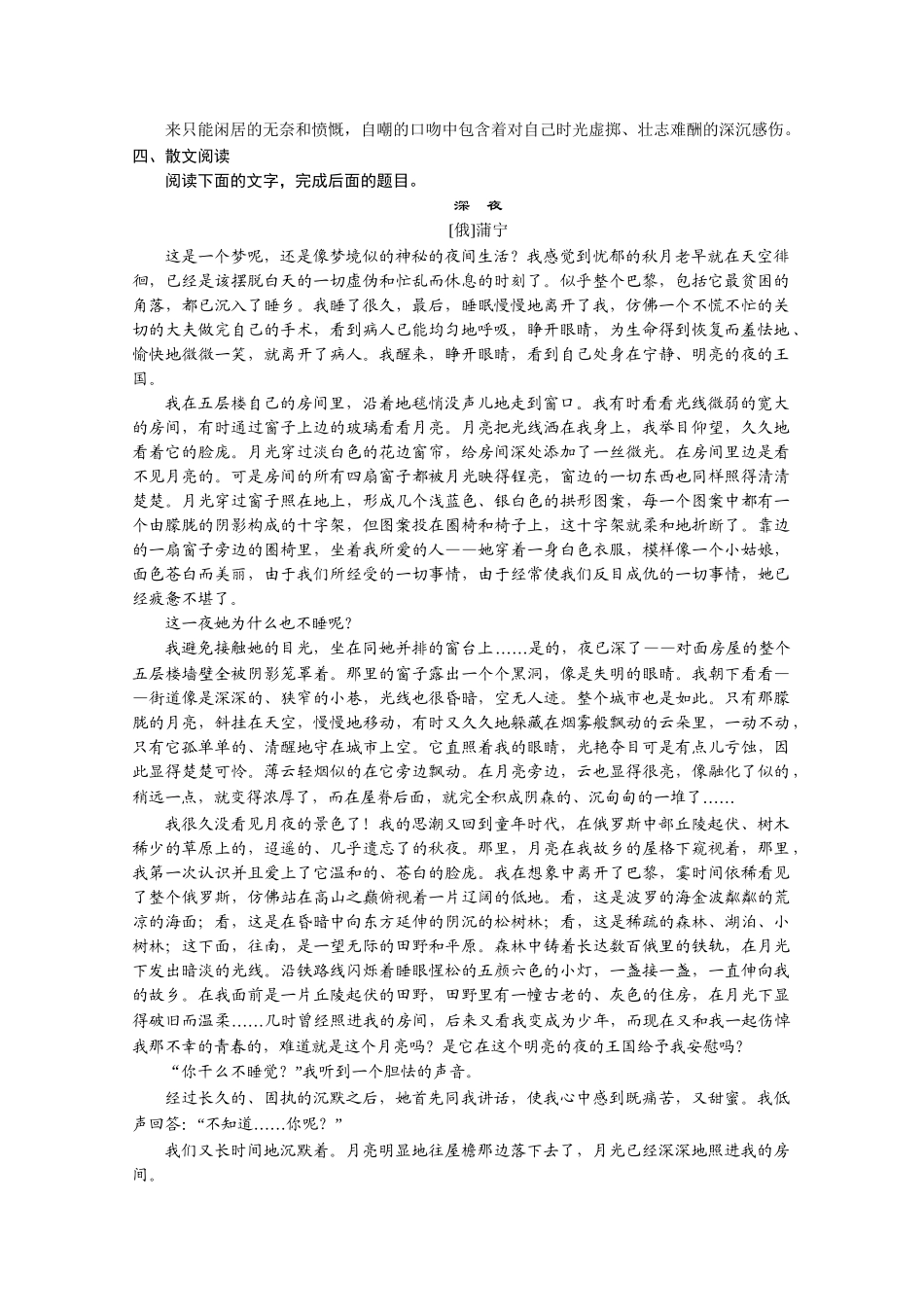 高考语文二轮专题增分突破 考前题型滚动练30_第3页