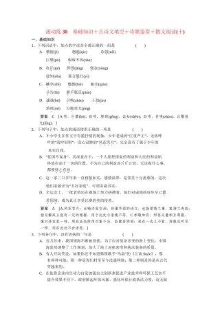 高考语文二轮专题增分突破 考前题型滚动练30