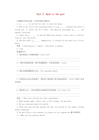 高考英语一轮总复习 Unit 3 Back to the past活页练习（含解析）牛津译林版必修3