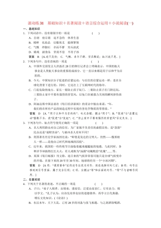 高考语文二轮专题增分突破 考前题型滚动练31