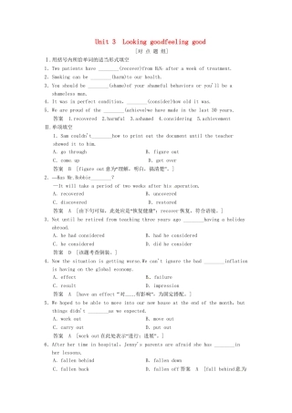 高考英语一轮总复习 Unit 3 Looking goodfeeling good对点题组练（含解析）牛津译林版必修1