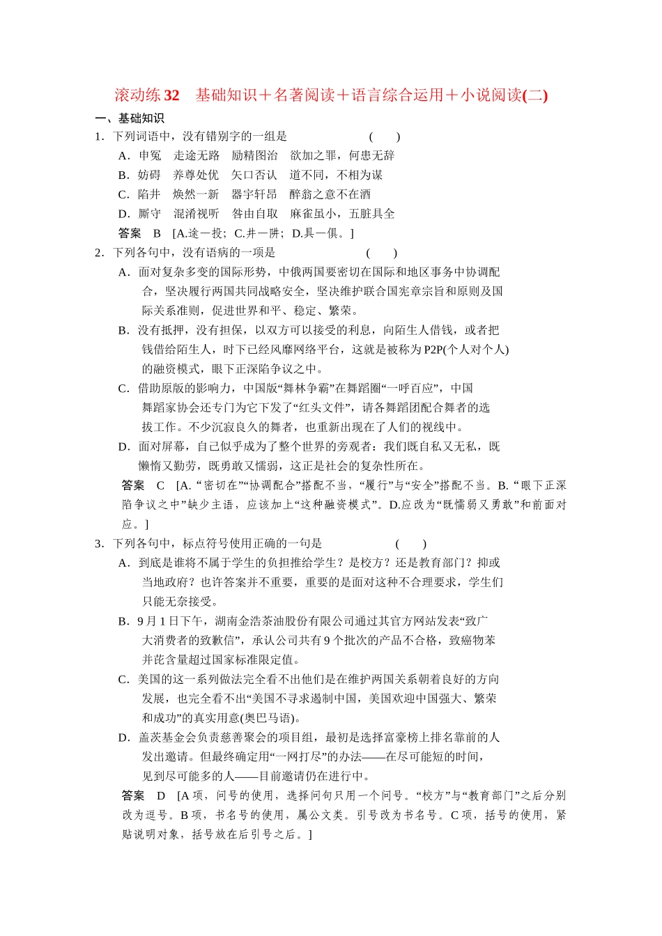 高考语文二轮专题增分突破 考前题型滚动练32_第1页