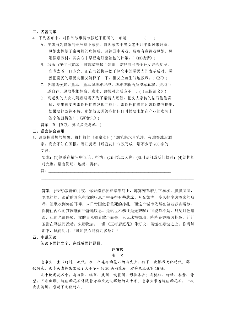 高考语文二轮专题增分突破 考前题型滚动练32_第2页