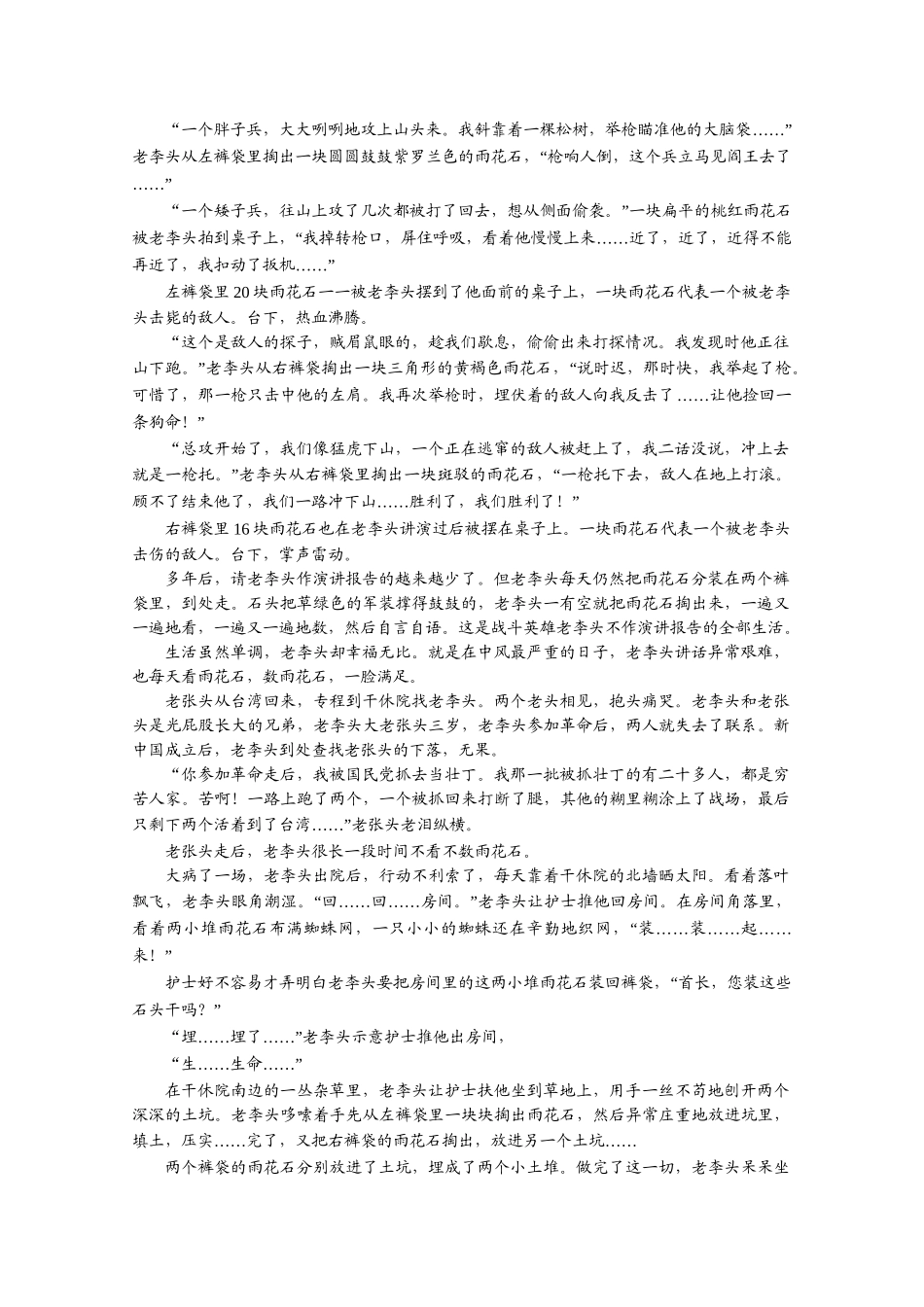 高考语文二轮专题增分突破 考前题型滚动练32_第3页