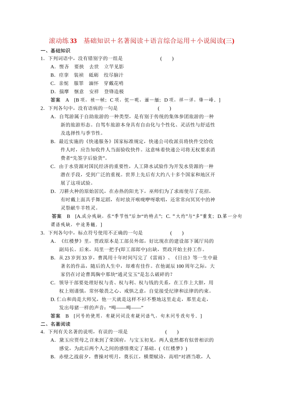 高考语文二轮专题增分突破 考前题型滚动练33_第1页