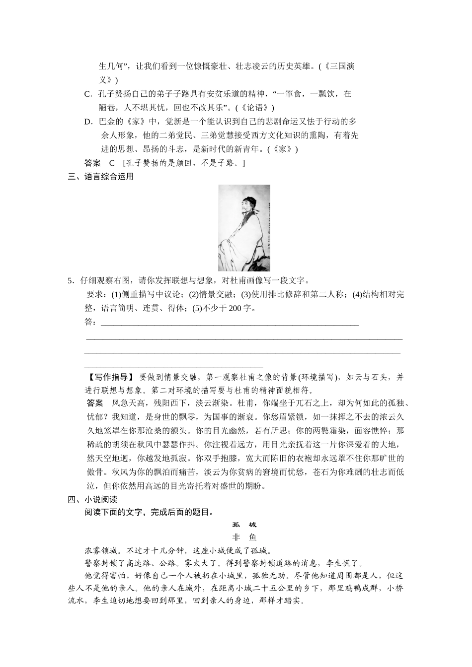 高考语文二轮专题增分突破 考前题型滚动练33_第2页