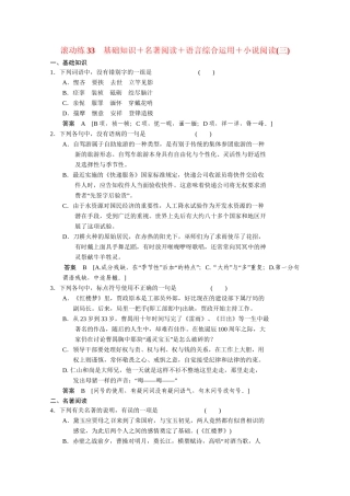 高考语文二轮专题增分突破 考前题型滚动练33