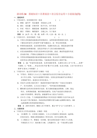 高考语文二轮专题增分突破 考前题型滚动练34