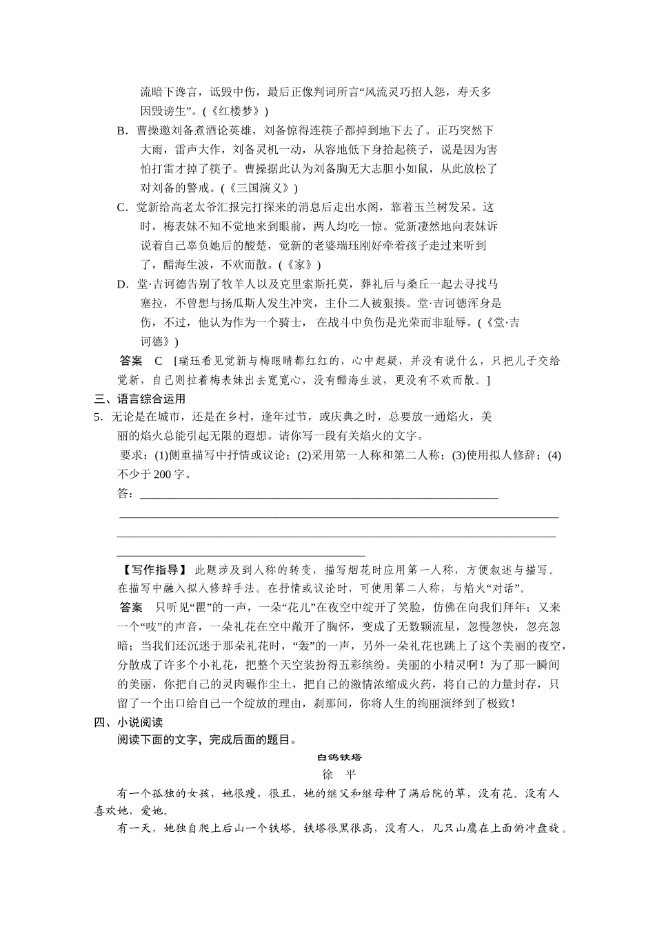 高考语文二轮专题增分突破 考前题型滚动练35_第2页