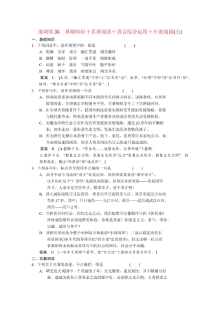 高考语文二轮专题增分突破 考前题型滚动练35