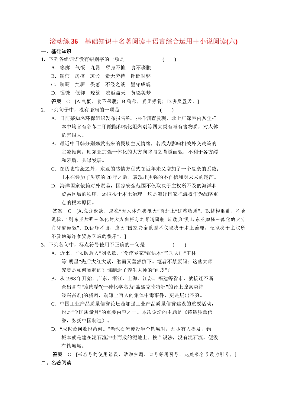 高考语文二轮专题增分突破 考前题型滚动练36_第1页