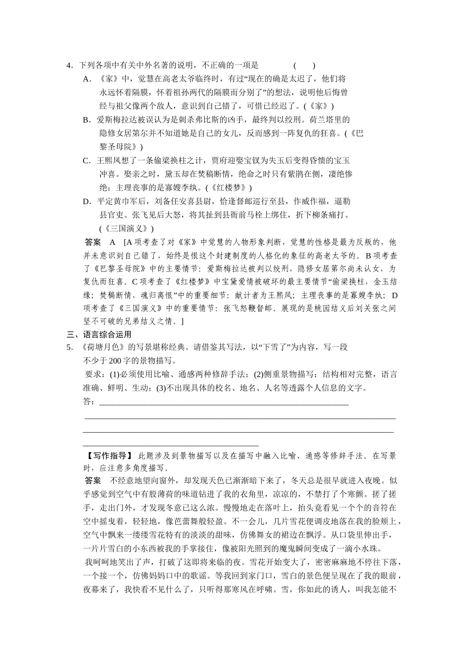 高考语文二轮专题增分突破 考前题型滚动练36_第2页