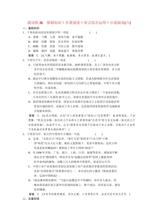 高考语文二轮专题增分突破 考前题型滚动练36