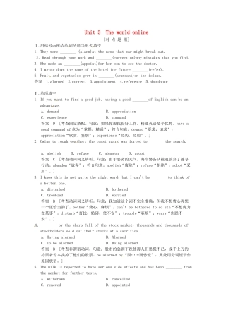 高考英语一轮总复习 Unit 3 The world online对点题组练（含解析）牛津译林版选修7