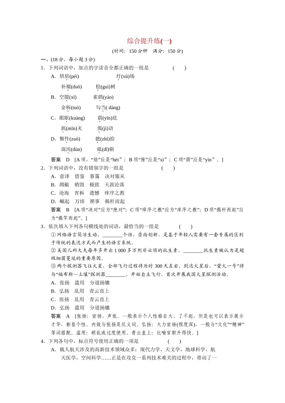 高考语文二轮专题增分突破 综合提升练1_第1页