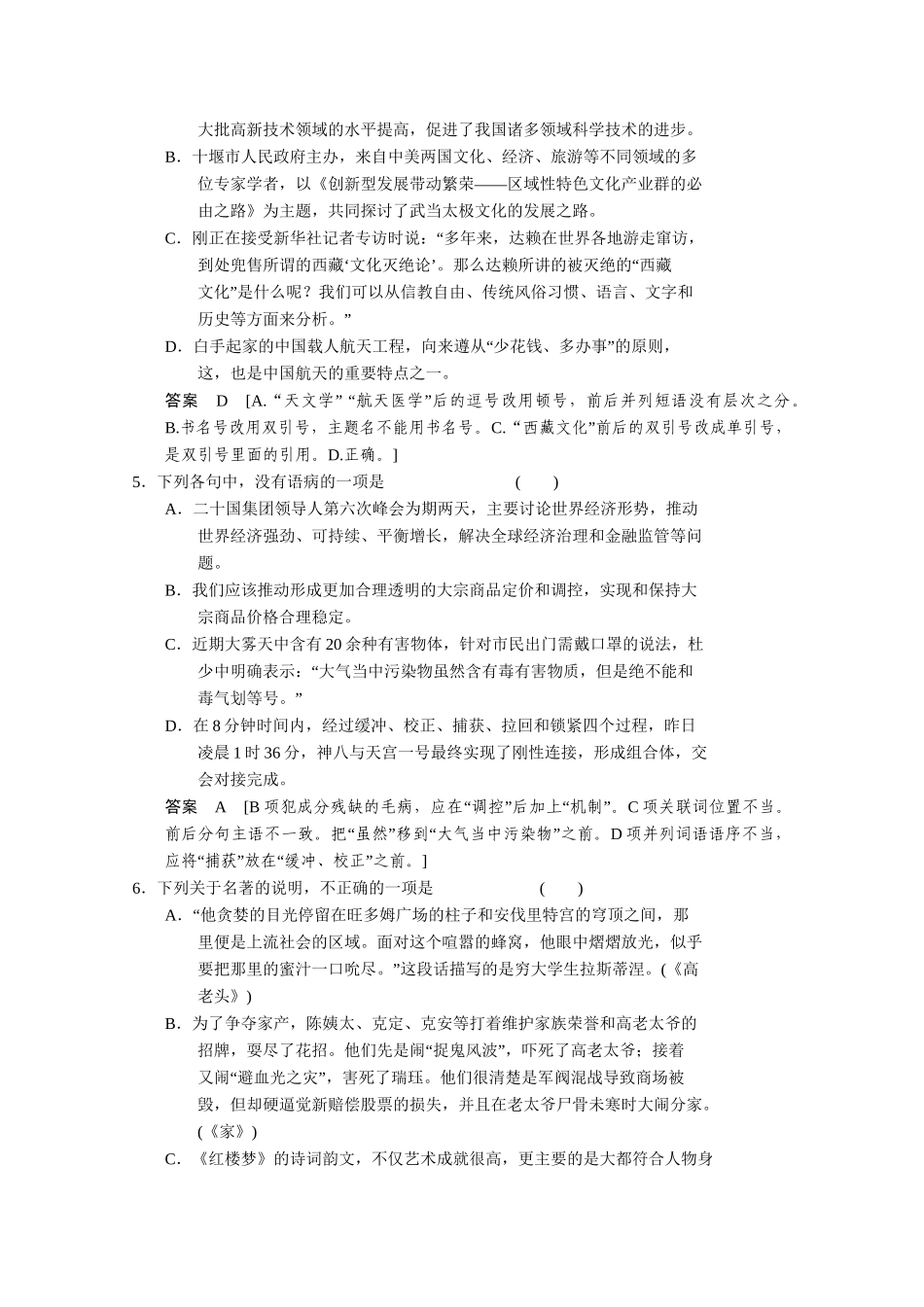 高考语文二轮专题增分突破 综合提升练1_第2页