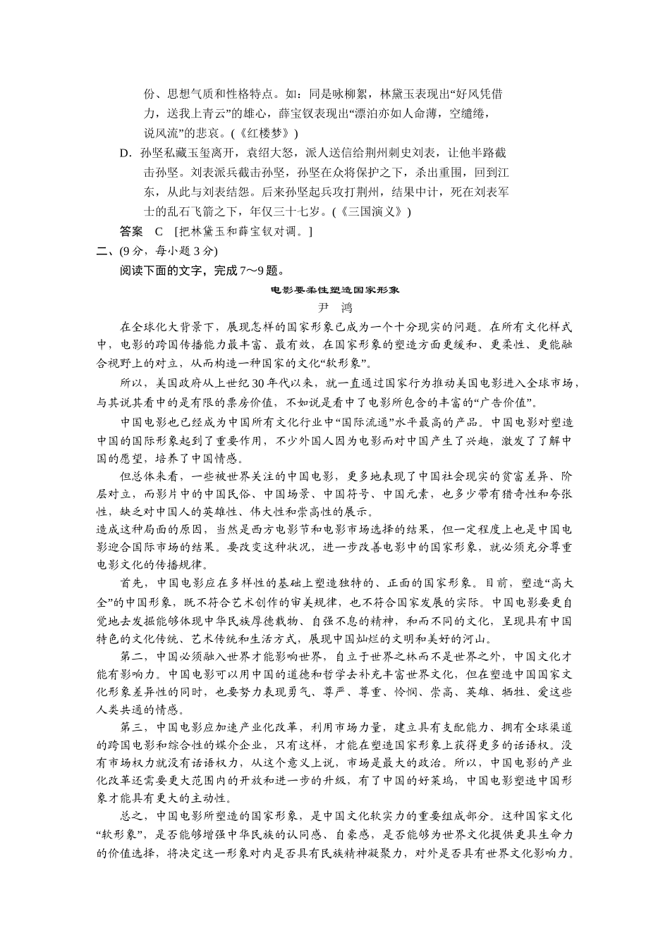 高考语文二轮专题增分突破 综合提升练1_第3页