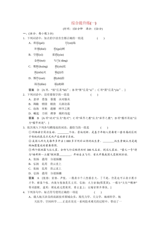 高考语文二轮专题增分突破 综合提升练1