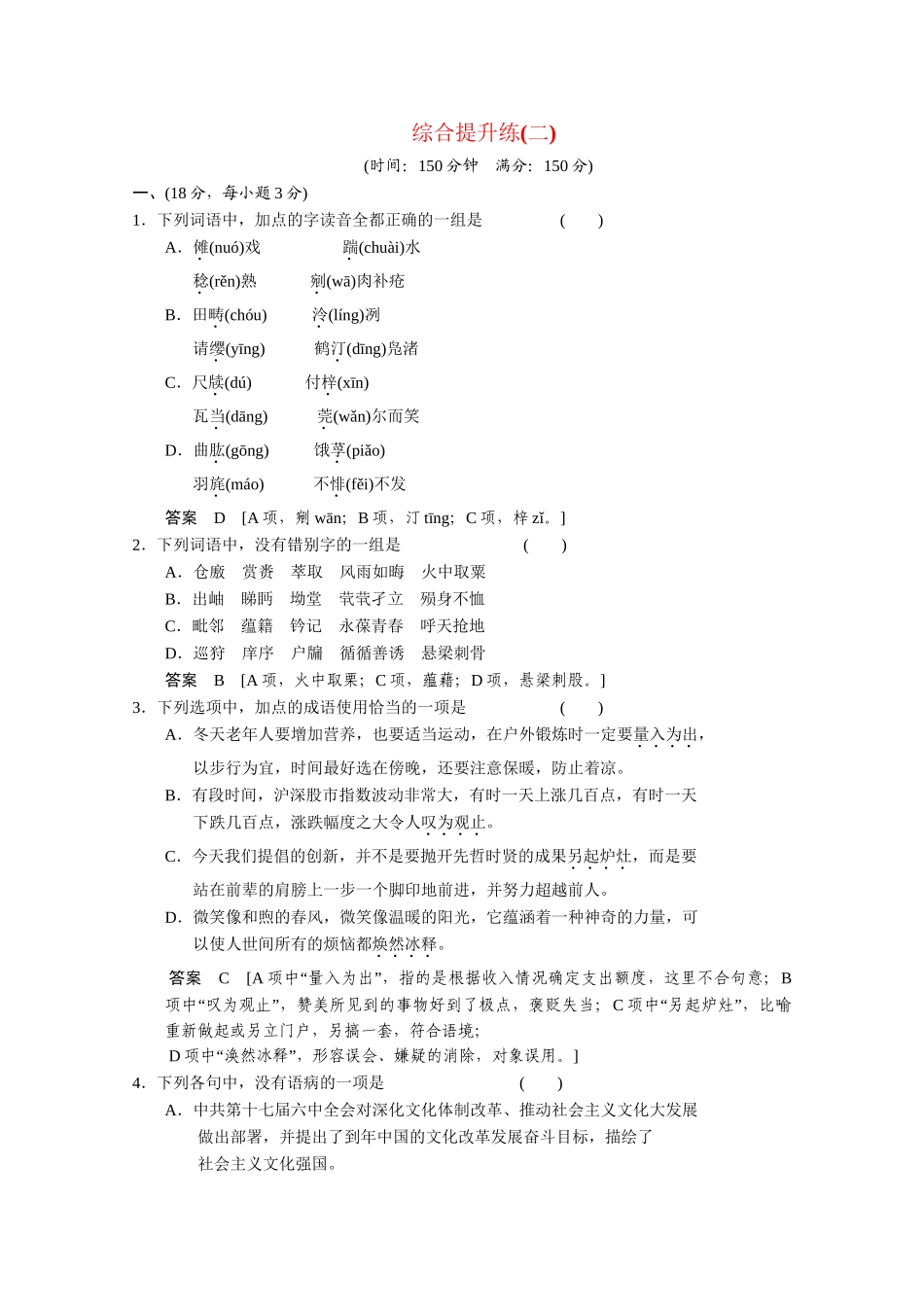 高考语文二轮专题增分突破 综合提升练2_第1页