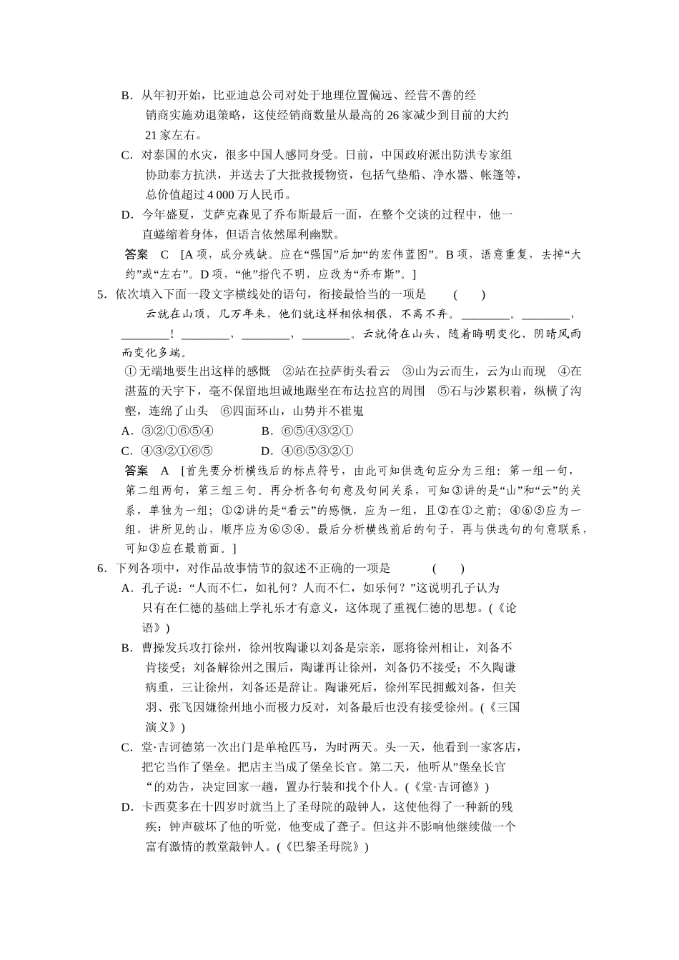 高考语文二轮专题增分突破 综合提升练2_第2页