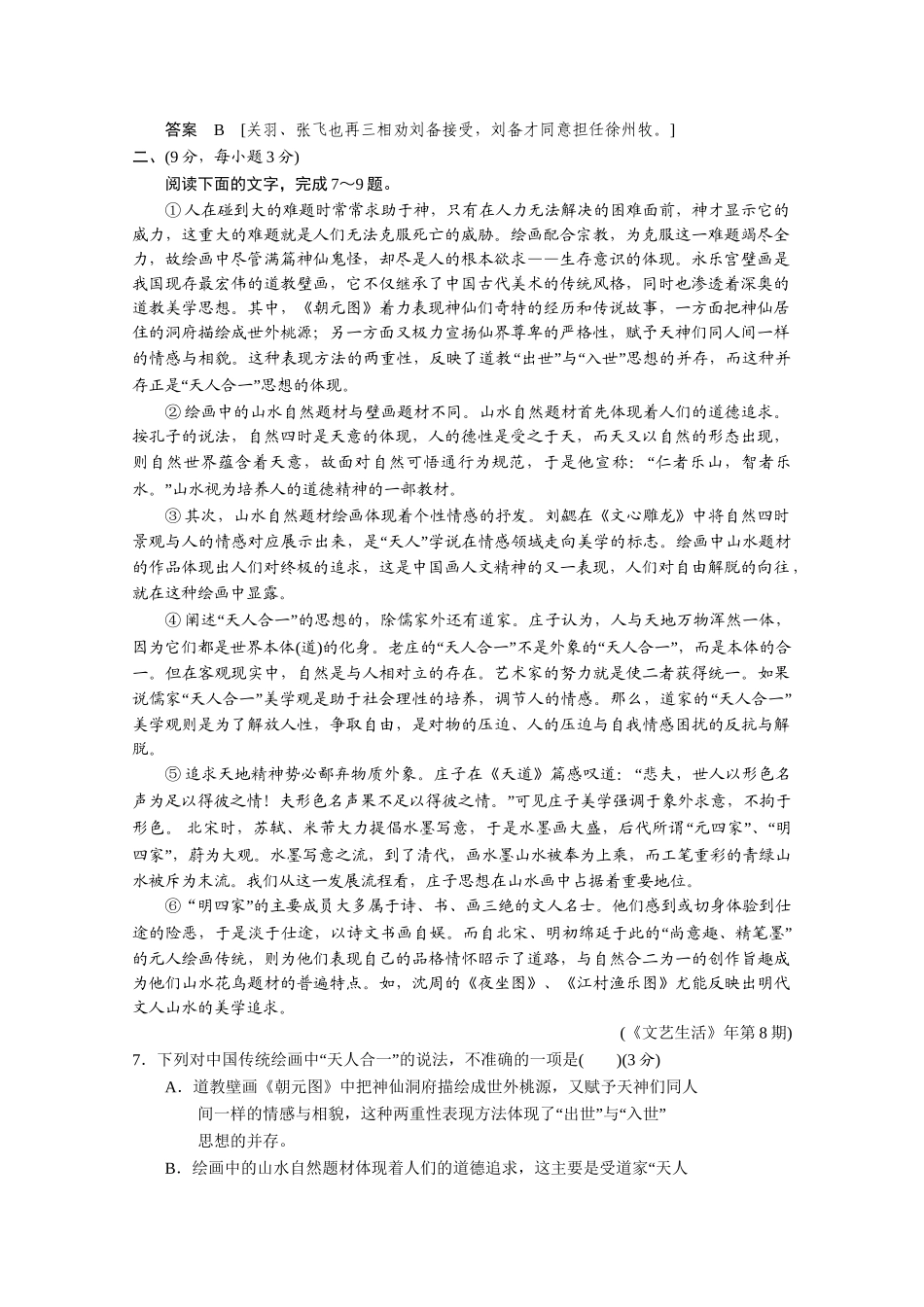 高考语文二轮专题增分突破 综合提升练2_第3页