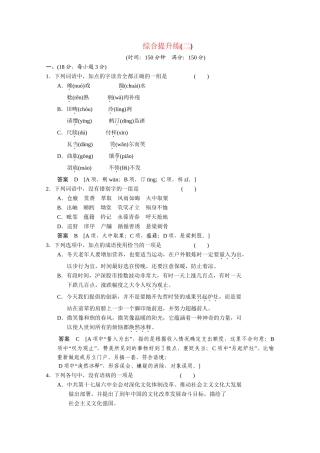 高考语文二轮专题增分突破 综合提升练2