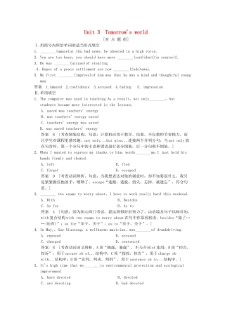 高考英语一轮总复习 Unit 3 Tomorrows world对点题组练（含解析）牛津译林版必修4