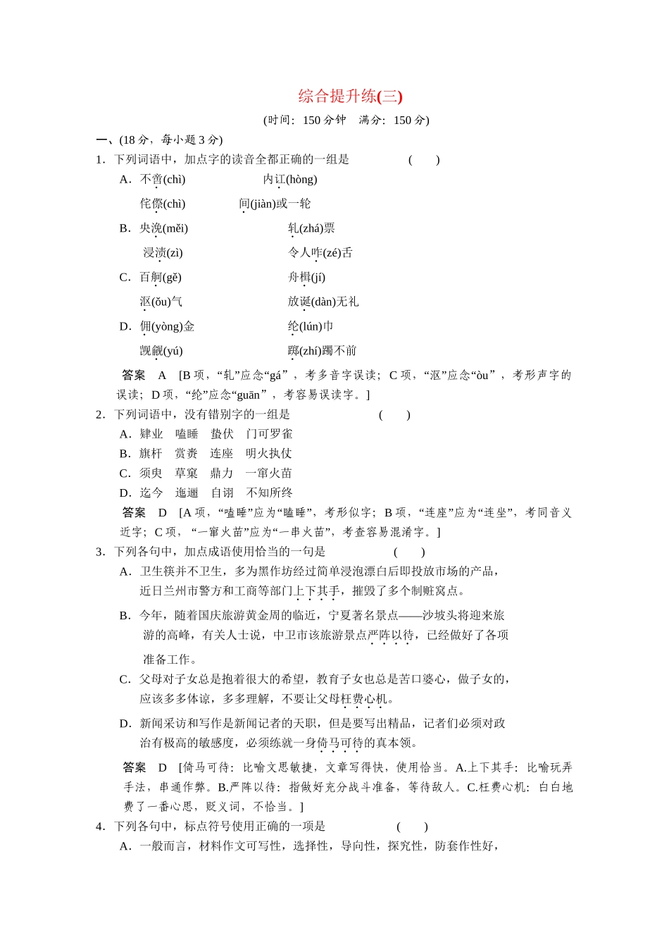 高考语文二轮专题增分突破 综合提升练3_第1页