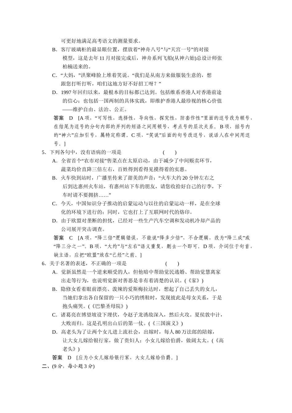 高考语文二轮专题增分突破 综合提升练3_第2页