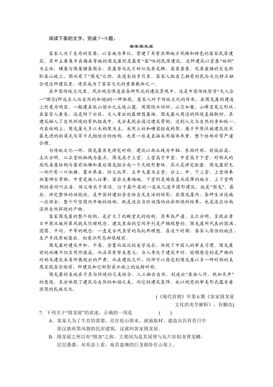高考语文二轮专题增分突破 综合提升练3_第3页
