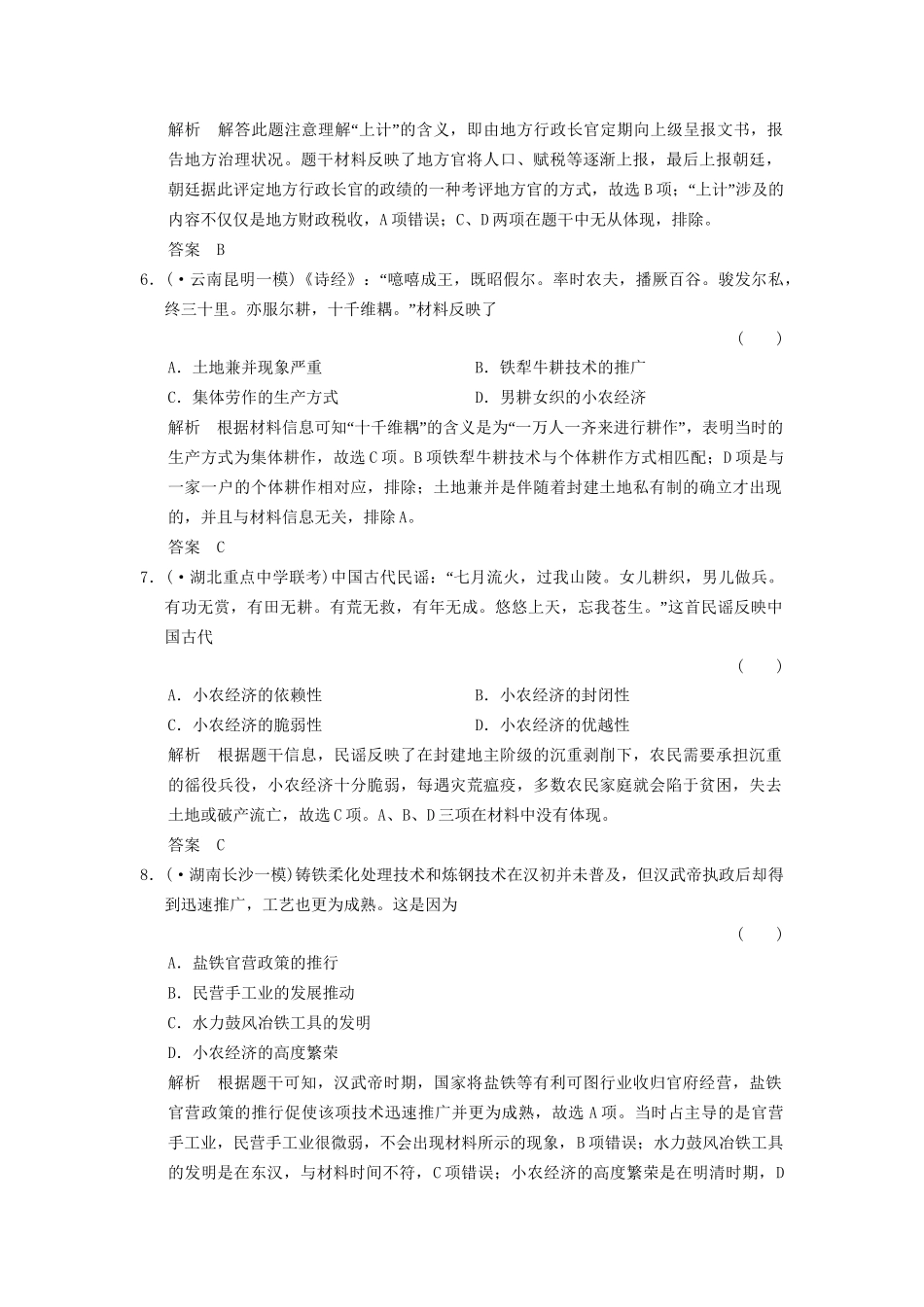 二轮专题复习 1.1.1 古代中华文明的奠基、形成和发展训练（含最新模拟试题，含解析）_第3页