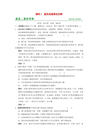 高考总复习 第1章 课时2 氯及其重要化合物配套规范限时训练（含解析）鲁科版 