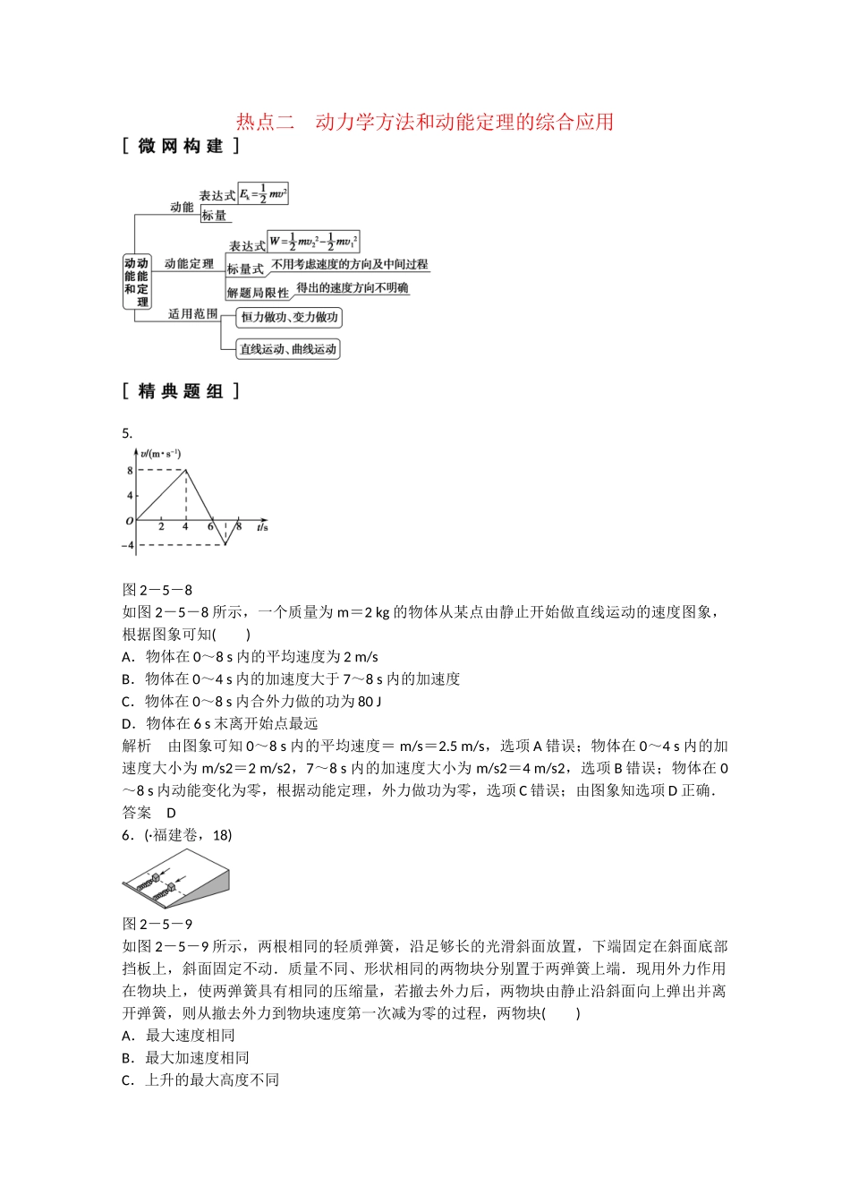 （山东专用）高考物理二轮专题辅导训练 专题2 第5讲 热点二　动力学方法和动能定理的综合应用（含解析）_第1页
