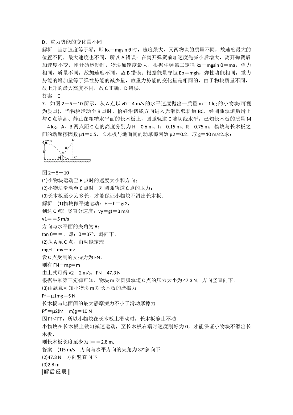 （山东专用）高考物理二轮专题辅导训练 专题2 第5讲 热点二　动力学方法和动能定理的综合应用（含解析）_第2页