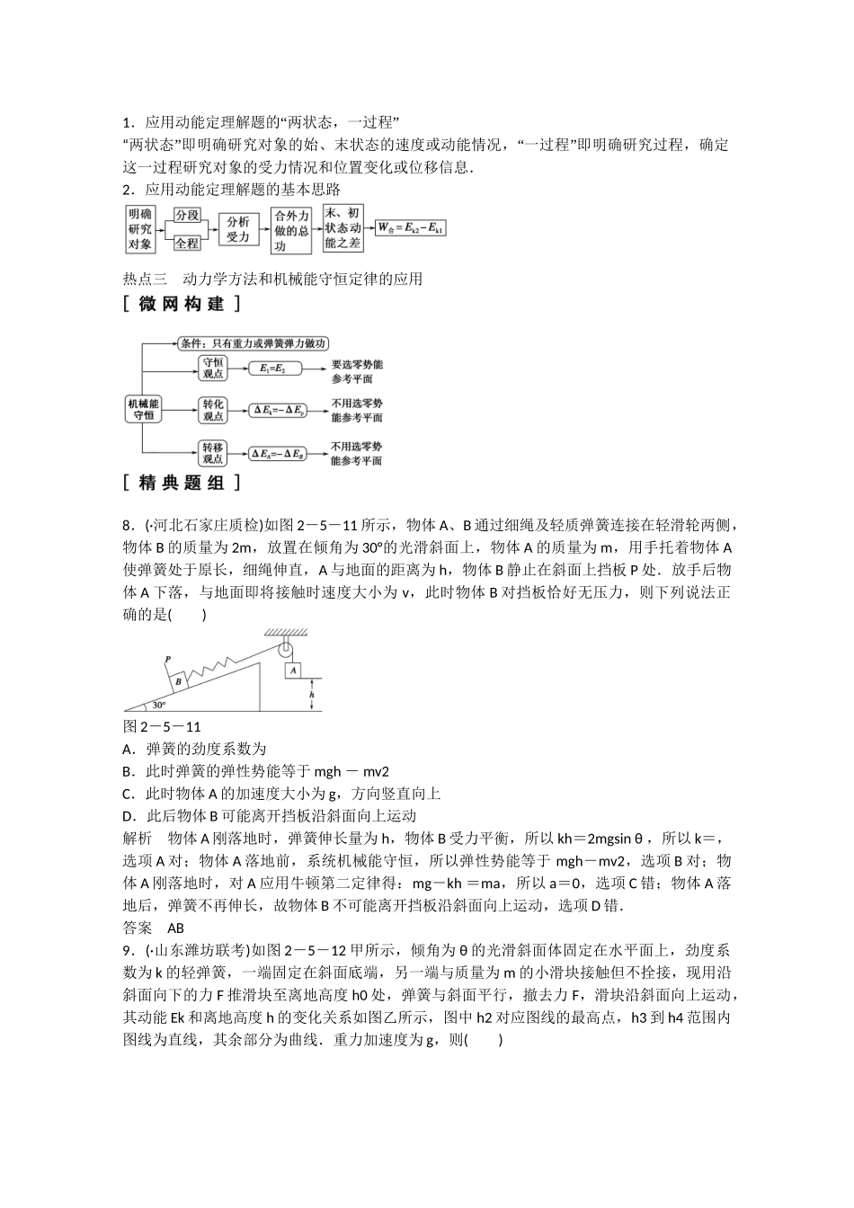（山东专用）高考物理二轮专题辅导训练 专题2 第5讲 热点二　动力学方法和动能定理的综合应用（含解析）_第3页