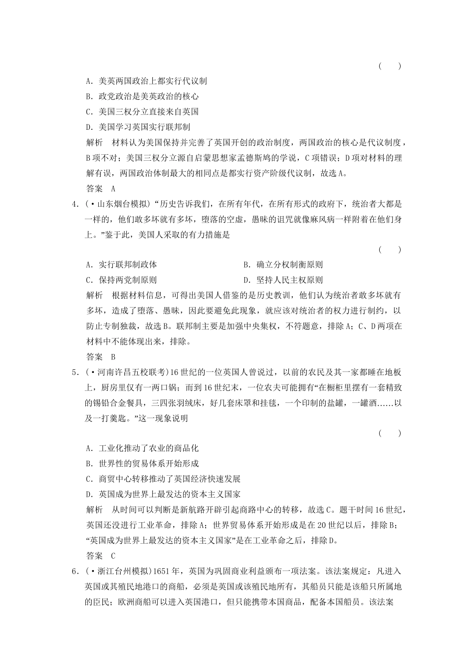 二轮专题复习 1.2.5 西方近代工业文明的前奏 工场手工业训练（含最新模拟试题，含解析）_第2页