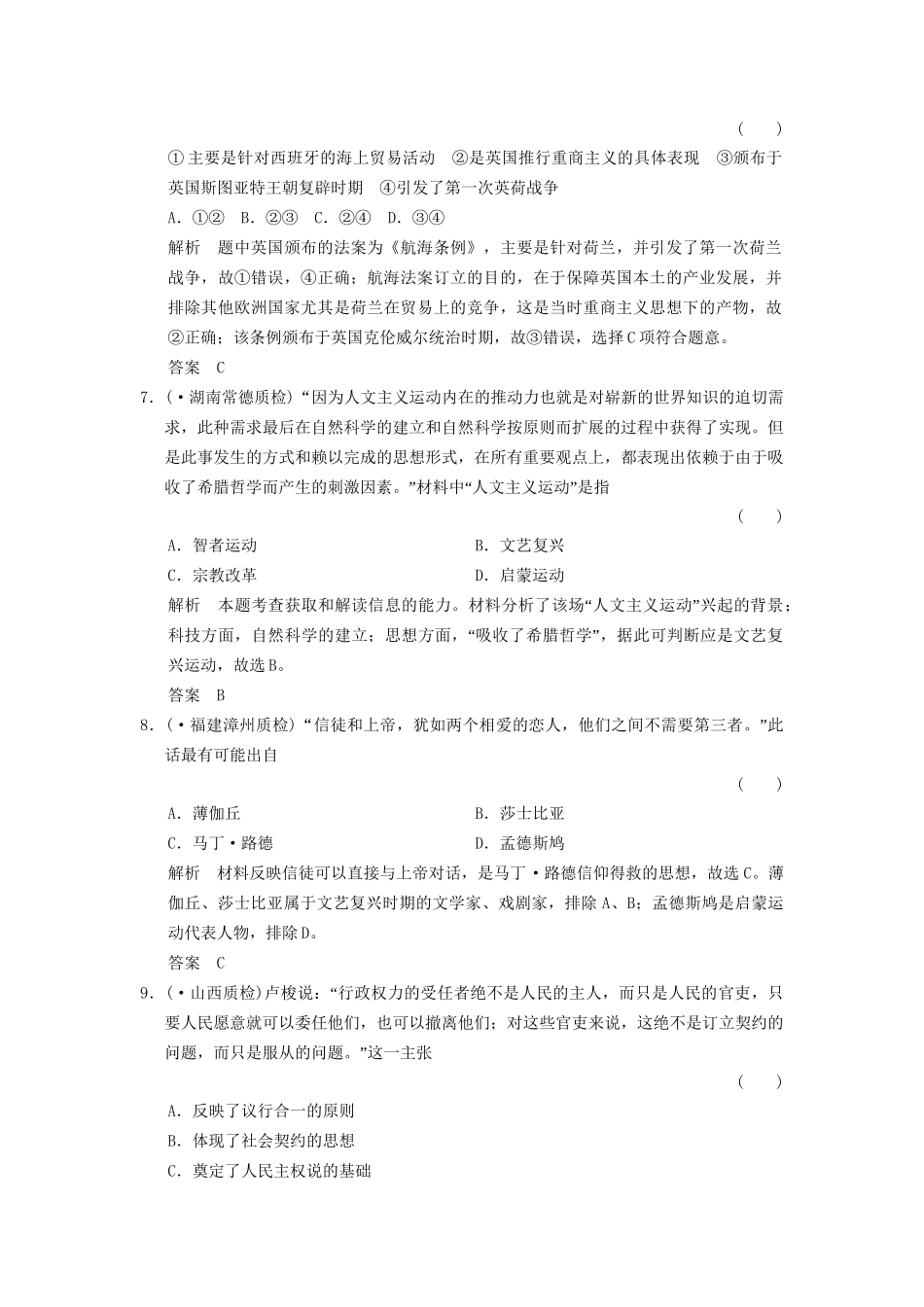 二轮专题复习 1.2.5 西方近代工业文明的前奏 工场手工业训练（含最新模拟试题，含解析）_第3页