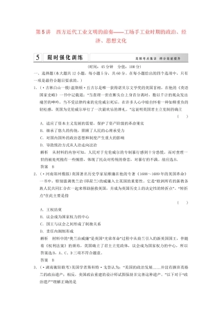 二轮专题复习 1.2.5 西方近代工业文明的前奏 工场手工业训练（含最新模拟试题，含解析）