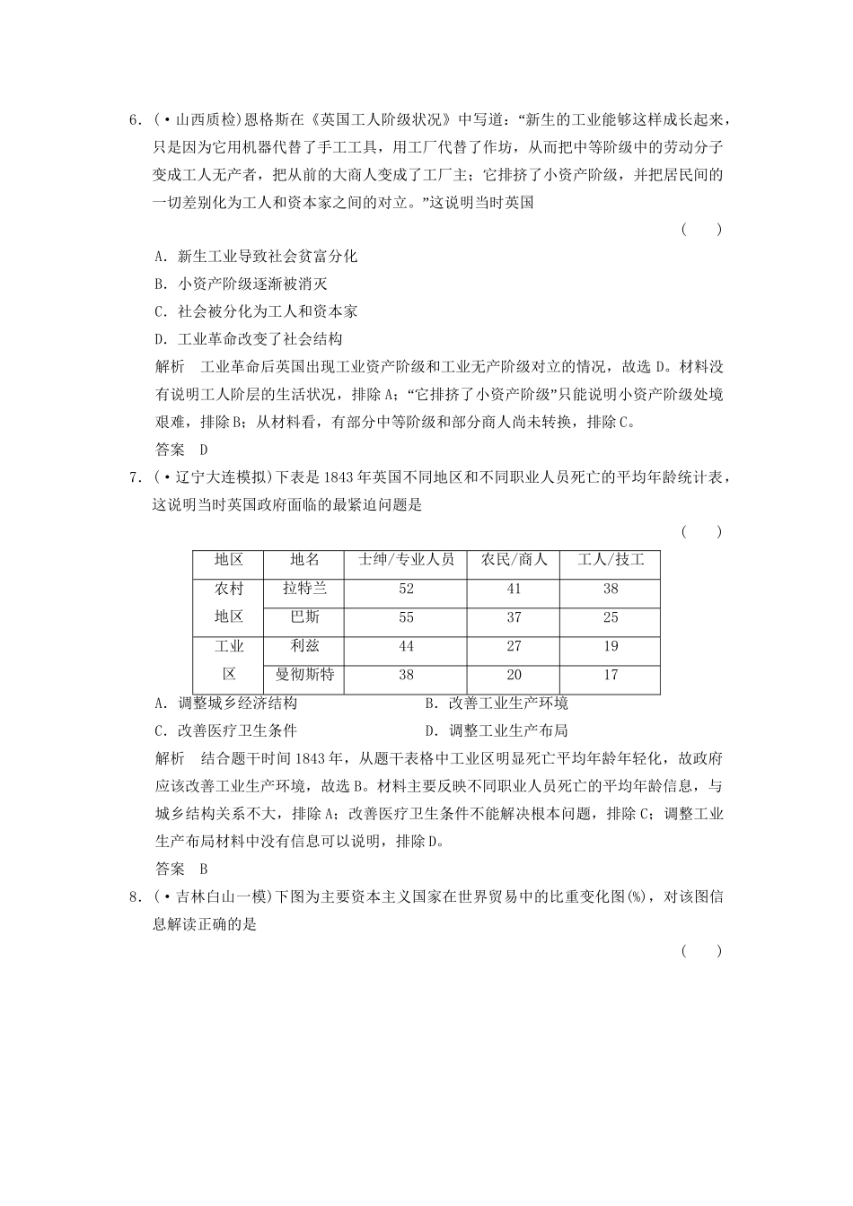 二轮专题复习 1.2.6 西方工业文明的确立与纵深发展训练（含最新模拟试题，含解析）_第3页