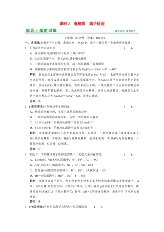 高考总复习 第2章 课时2 电解质 离子反应配套规范限时训练（含解析）鲁科版 