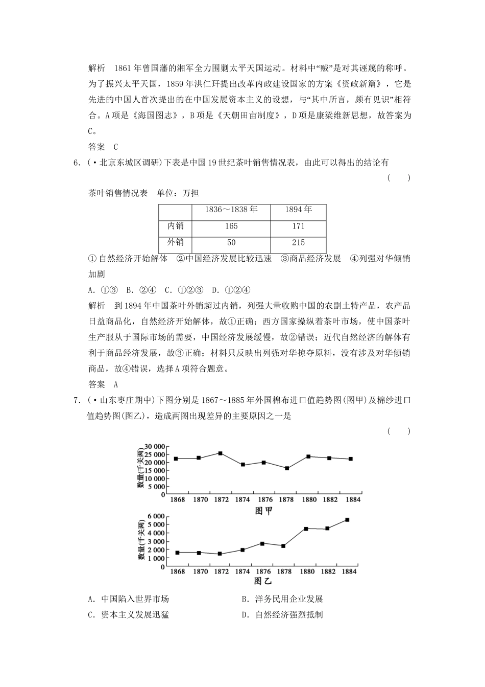 二轮专题复习 1.2.7 中华文明的拐点与近代化的艰难起步训练（含最新模拟试题，含解析）_第3页