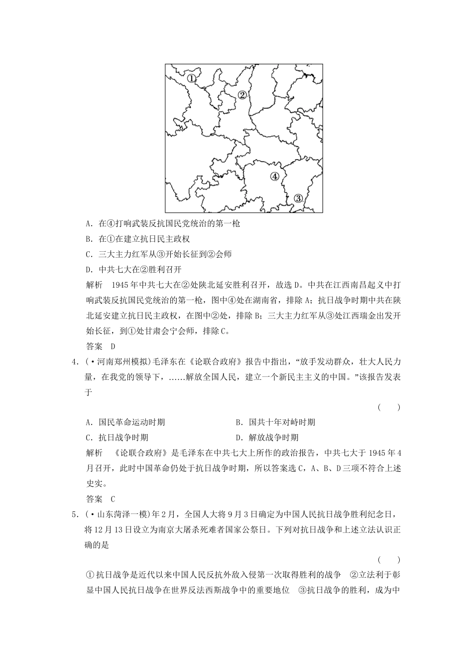 二轮专题复习 1.2.9 中国近代文明的新发展与近代化的曲折前进训练（含最新模拟试题，含解析）_第2页